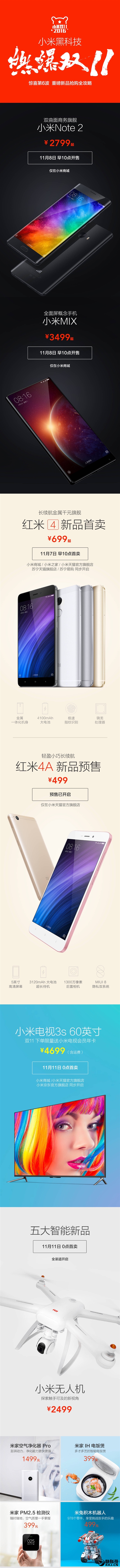 小米MIX/Note 2明日再度开卖 无需预约