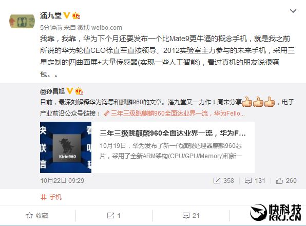 火拼小米MIX！华为重磅概念机曝光：很骚包