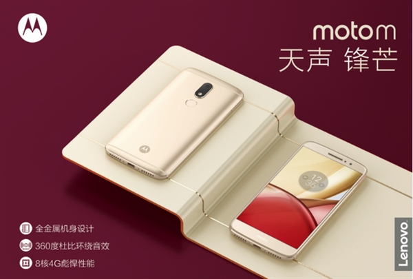 Moto M正式发布！1999元/首发联发科神U