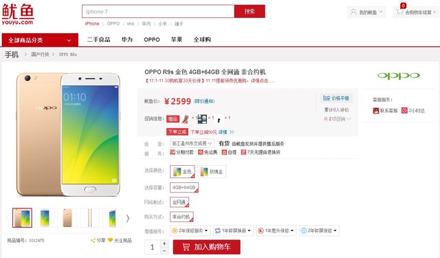 新拍照旗舰机 OPPO R9s金色版 热销中 