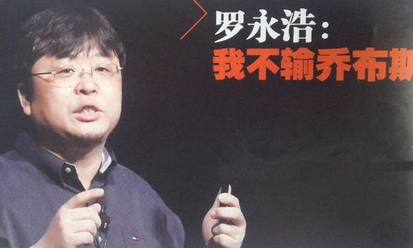 干死洋破烂！罗永浩自曝苹果店员悄悄用锤子