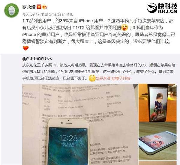 干死洋破烂！罗永浩自曝苹果店员悄悄用锤子