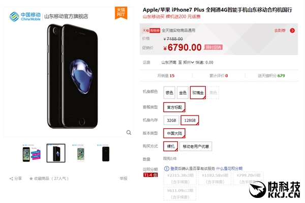 苹果无奈 国行iPhone 7 Plus大降价！