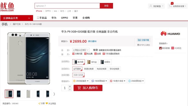 后置双徕卡摄像 华为P9皓月银 售2699元 