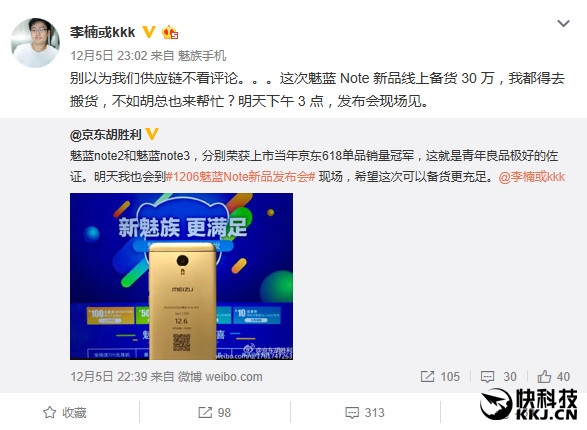 今天发布！魅族自曝魅蓝Note 5：备货给力