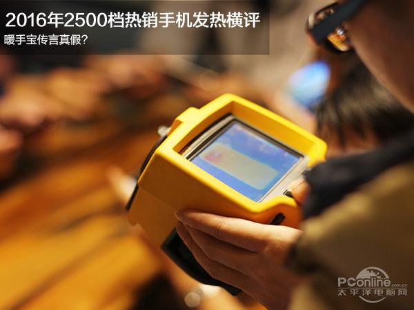 国产旗舰机发热对比 最烫的原来是它