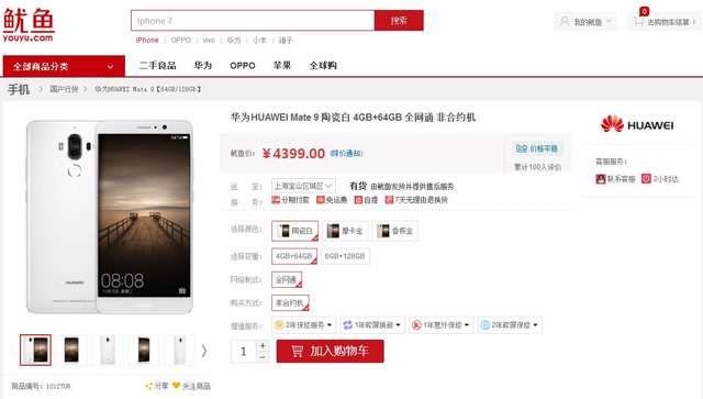 高颜值细做工 华为Mate 9陶瓷白售3800元 