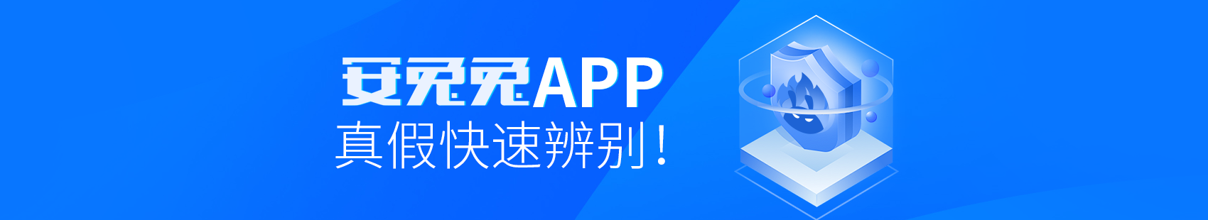 如何辨别真假安兔兔